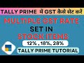 Multiple GST Rate Set in Stock Items | How to set multipe GST rate in stock items