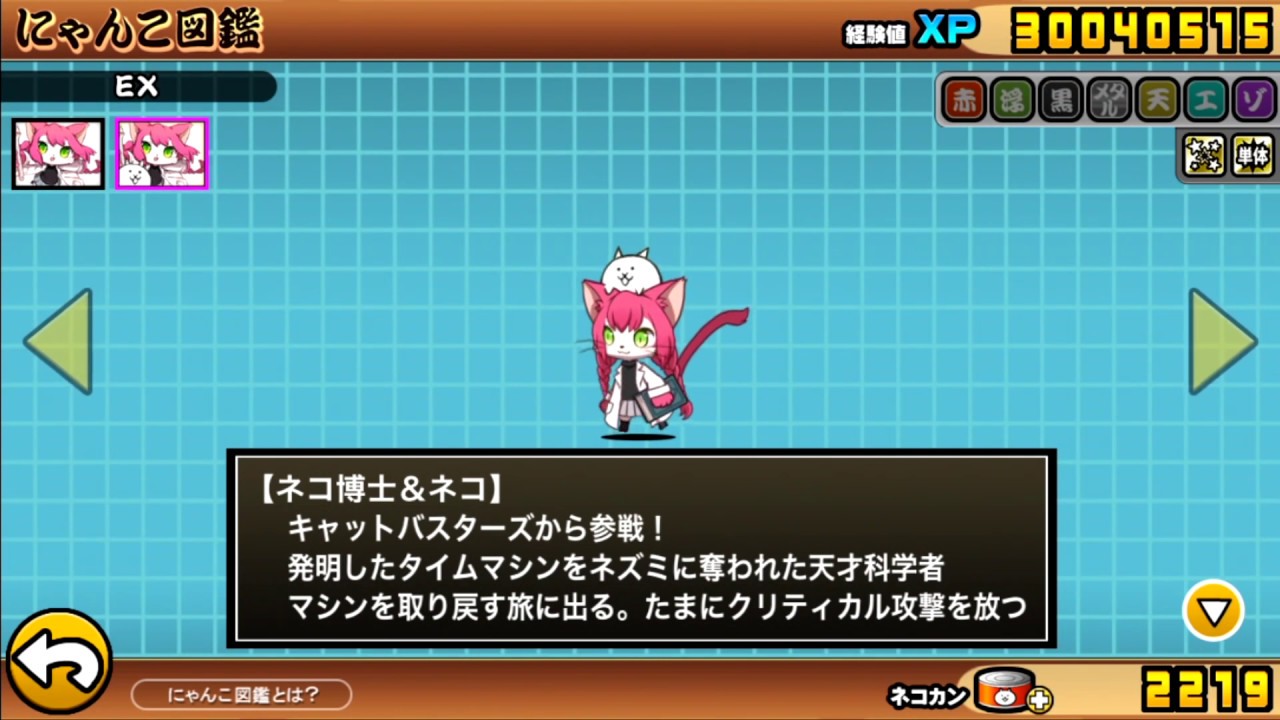 キャットバスターズ　ミニクッション（ネコ博士） ネコ博士 紹介 にゃんこ大戦争 キャットバスターズ ゆっくり解説 - YouTube