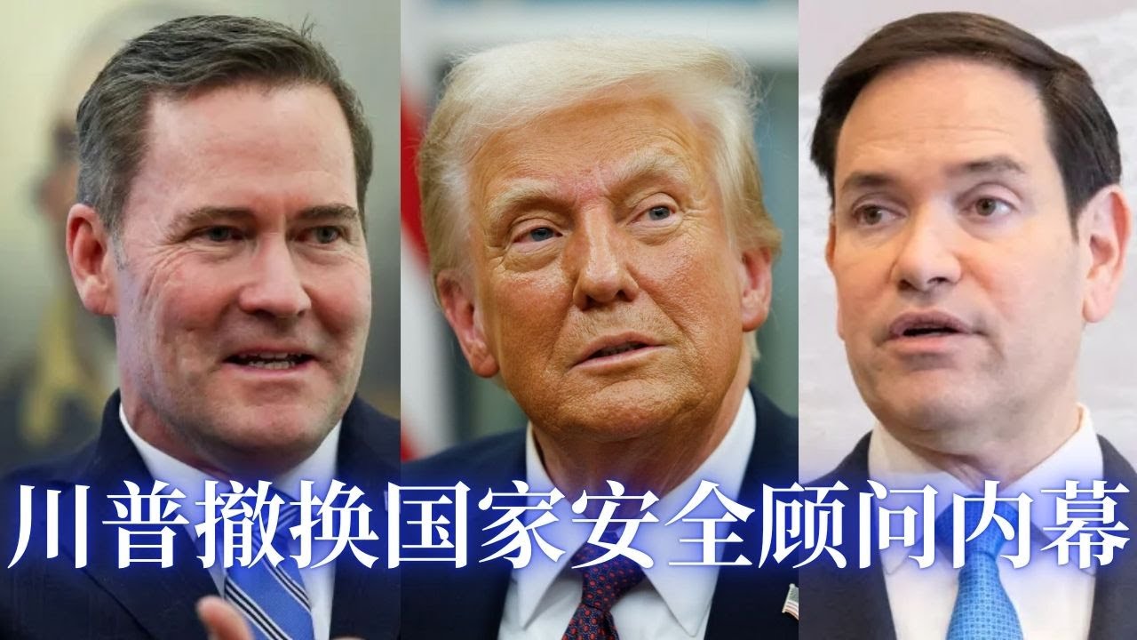 川普撤换华兹国家安全顾问内幕;佛州六天逮捕上千名无证移民; 德州法官裁定川普不当使用敌对国法案驱逐非法移民;国会试图中止加州禁汽油车法案;  加州未成年娼妓罪除罪法案获民主党通过; 亚裔共和党总动会