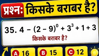 Bodmas law navoday Vidyalay class 6 2027 (नवोदय विद्यालय) कक्षा 6