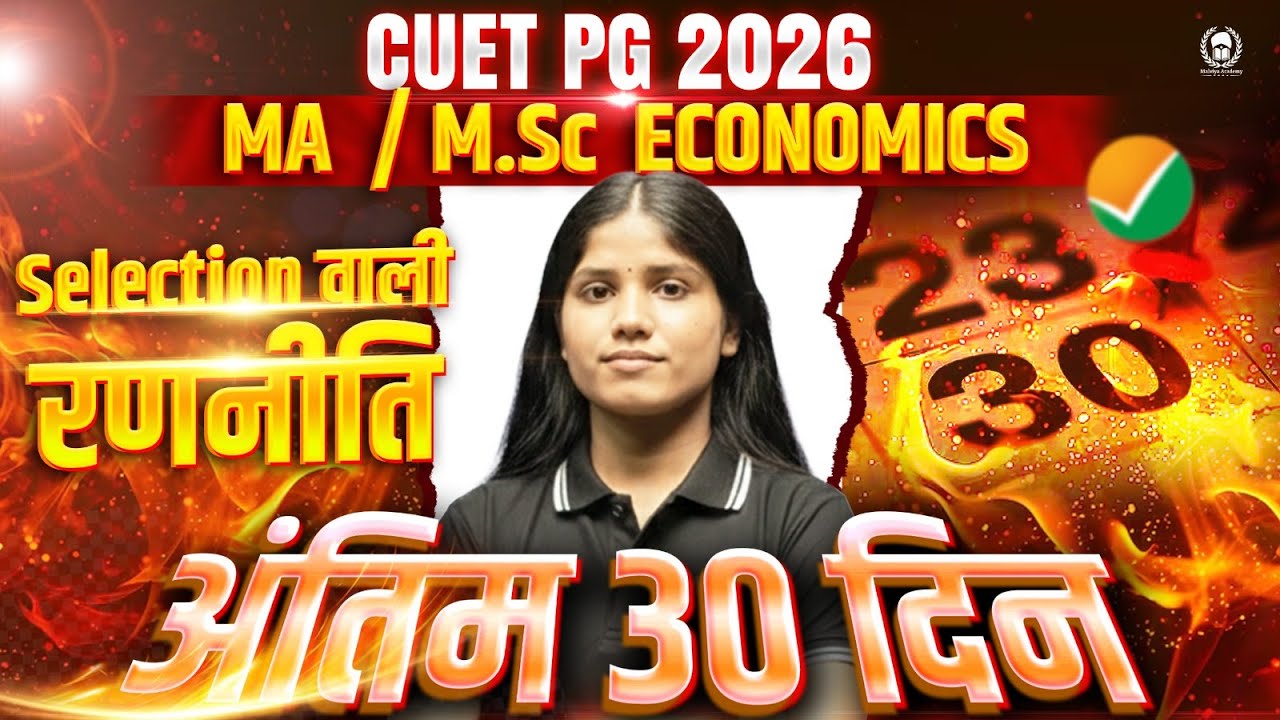 CUET PG 2026 MA Economics Last 30 Days Strategy | Selection वाली रणनीति ...