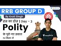 Polity के संभावित प्रश्न 15 मिनट में | रात का डोज़ | Day-3 | RRB Group D | Krati Singh