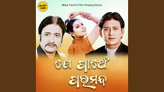 Mun Ganuli Jhia Tu Sahari Pua