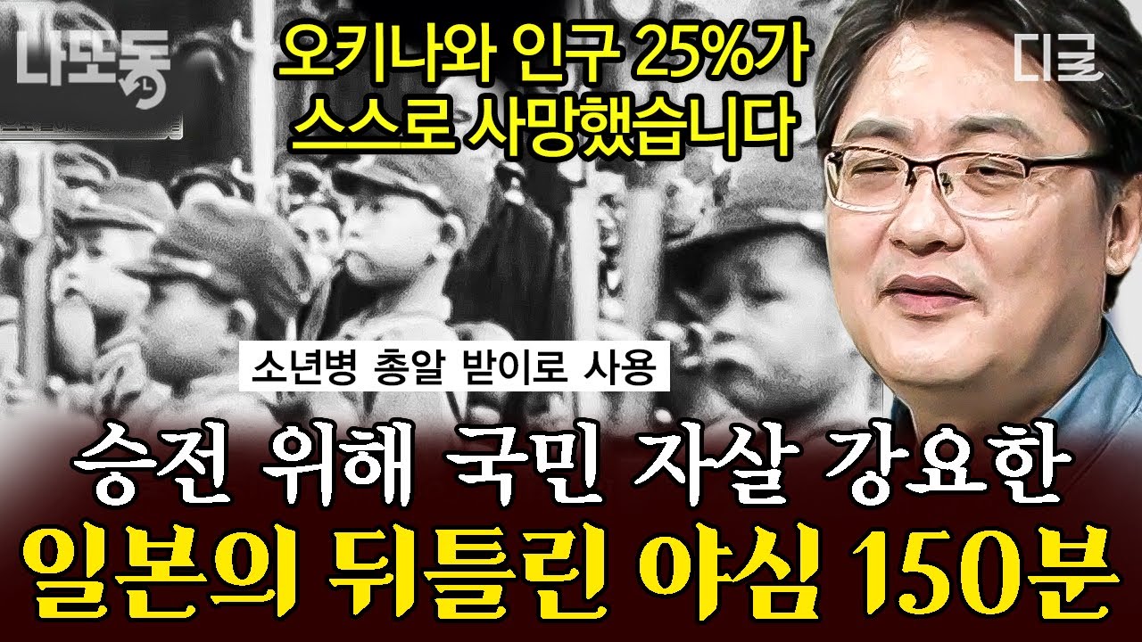 [#벌거벗은세계사] (150분) 승리를 위해 이런 짓까지?!💥 미군의 함대를 파괴하기 위해 국민들에게 ‘이것’을 강요한 일본의 만행🤬