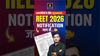 अभ्यर्थियों के लिए खुशखबरी🎉 | REET 2026 Notification जल्द ही #utkarshteachingexams #reet2026