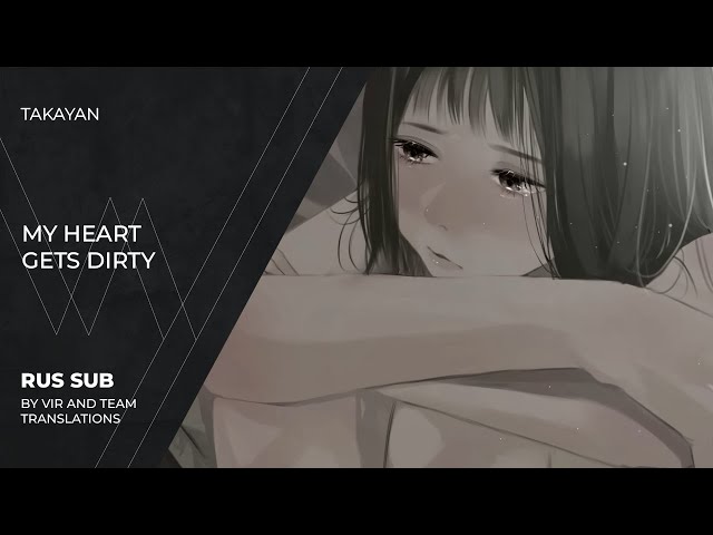 たかやん Takayan (たかやん) - 心が汚れていくの。| My heart gets dirty