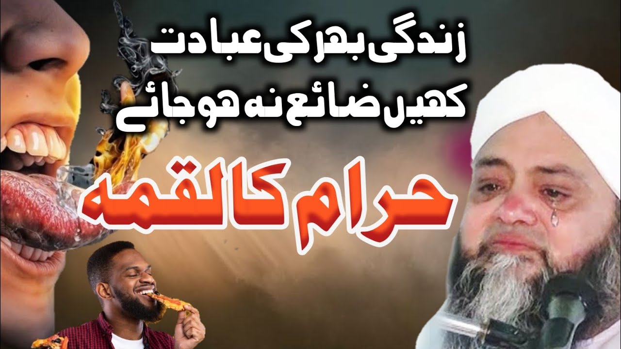 Haraam Maal Na khana || Molana Abdul Hannan Siddiqui 2026 emotional Speech 