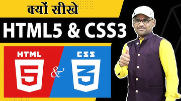 Why Learn HTML5 and CSS3 | why learn html css and javascript | should i learn html and css in Hindi