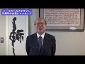 舩井勝仁さんよりお祝いのメッセージをいただきました！
