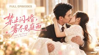 首播新劇🔥她為逃避催婚閃婚醫學大佬，隔天才知道丈夫竟是新上司！原本說好隱婚互不干涉，誰知她遭同事陷害後，冷面丈夫始終堅定護她，最終雙雙淪陷！ #王凱沐#譚鹽鹽【禁止闪婚，雾散归栖时】