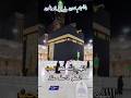 أجمل و احلى دعاء مستجاب من أمام الكعبة المشرفة 