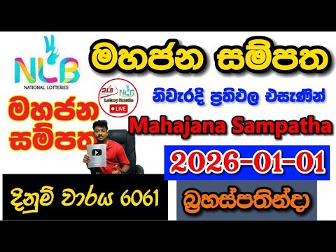Mahajana Sampatha 6061 2026 01 01 Today NLB Lottery Result අද මහජන සම පත ල තර ය ප රත ඵල Mahajana Sampatha 6061 2026 01 01 Today NLB Lottery Result අද මහජන සම පත ල තර ය ප රත ඵල