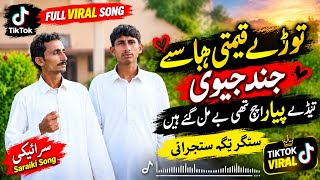  Tury keemti hasy Jind jivy |Singer Mehboob Arif Sanjrani official | Full viral song lyrics | Saraki