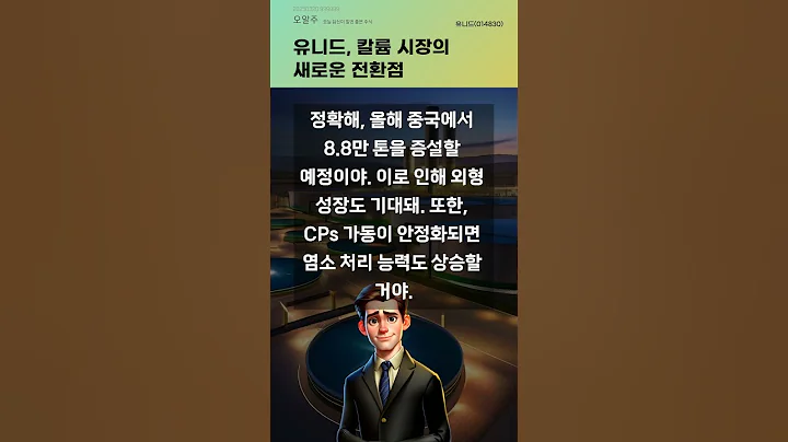 유니드, 칼륨 시장의 새로운 전환점 #20250320#주식#증권정보#주식정보