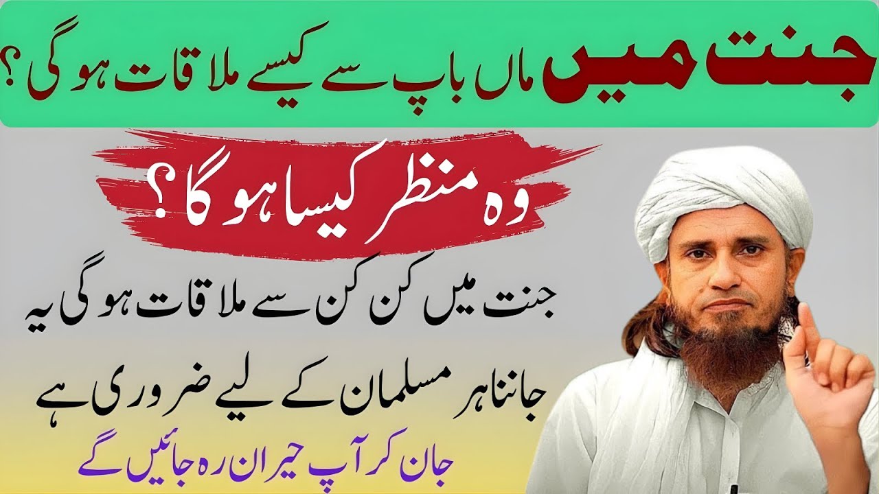 Jannat Mein Maa Baap Se Kaisi Mulaqat Hogi Wo Manzar Jo Dil Hila De Ga | Mufti Tariq Masood