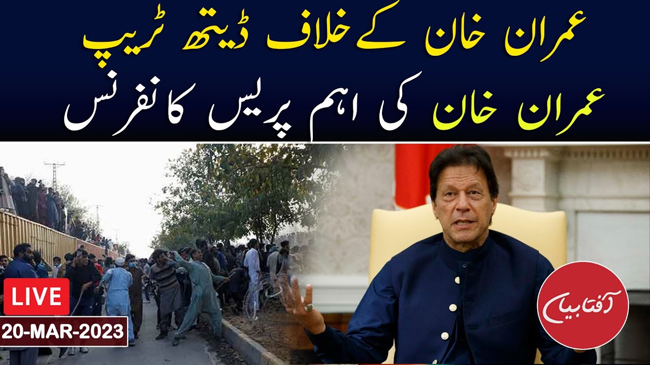 Imran Khan's Important Press Conference in Lahore | HD Live 🔴 | 20 ...