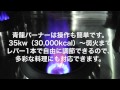 中華料理用ガスバーナー　FUJIMURA BURNER