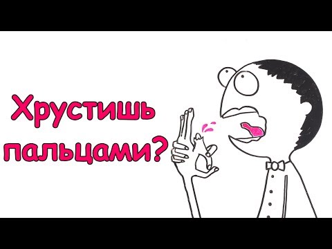 Вредно ли хрустеть костяшками пальцев?