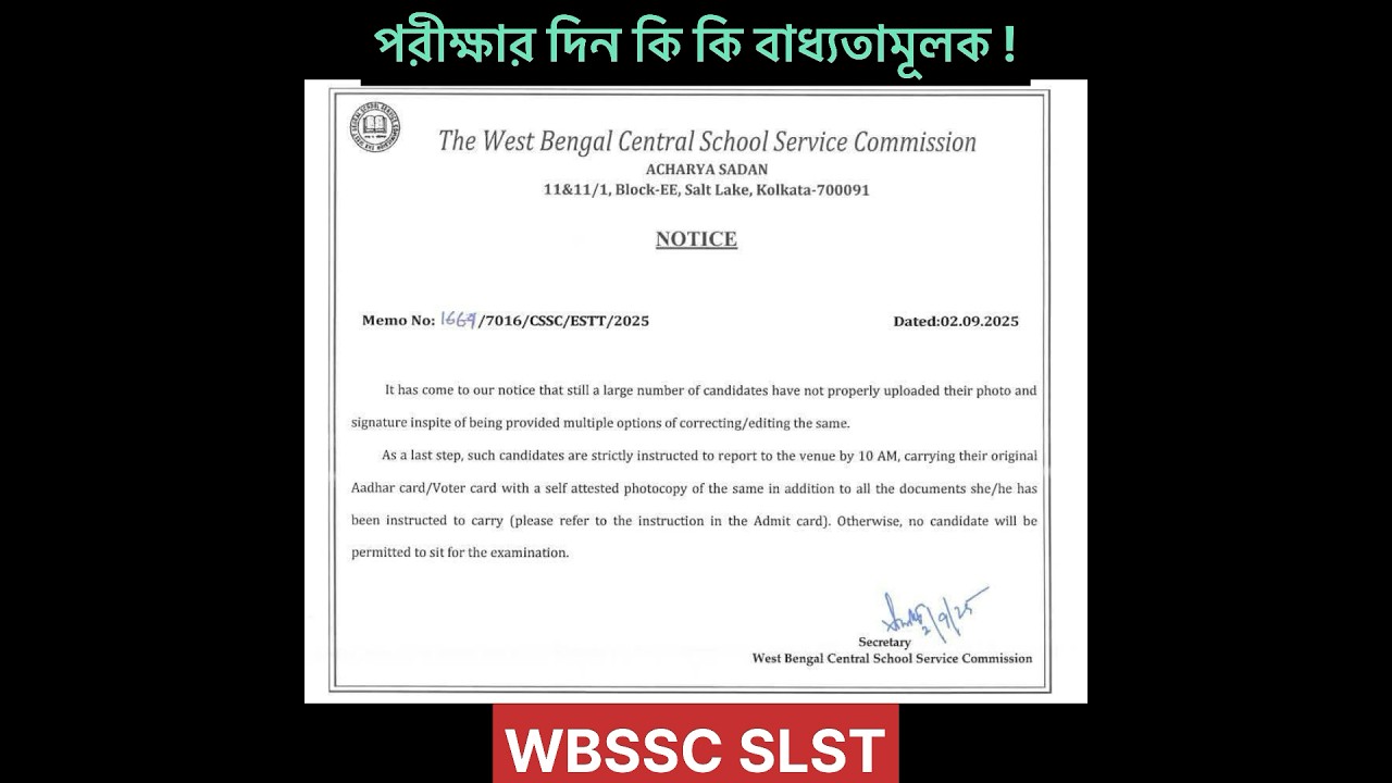 🔴 SLST 2025: ছবি ও সই ঠিকমতো না দিলে পরীক্ষা দিতে পারবেন না! জরুরি নোটিশ