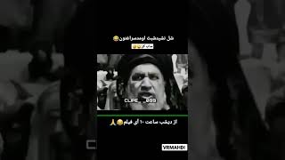 تکون بده😃🤣❤ ( مختار )   |   کلیپ خنده دار