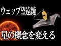 ベテルギウスの不思議 ジェームズ・ウェッブ宇宙望遠鏡の新情報が宇宙の概念を変える!