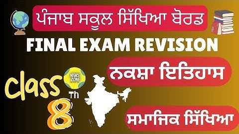Pseb 8th class sst map | 8th class sst final Paper 2025 Map | ਭਾਰਤ ਦਾ ਨਕਸ਼ਾ  #class8  #history #pseb