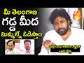 మల్లి రెండు తెలుగు రాష్ట్రలని ఒకటి చేస్తా 😱 Pawan Kalyan Warning Telangana Leaders | KCR