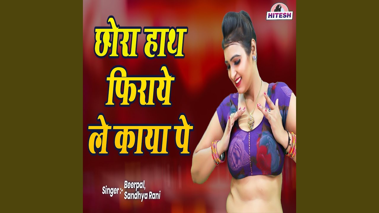 Chhora Haath Phiraye Le Kaya Pe