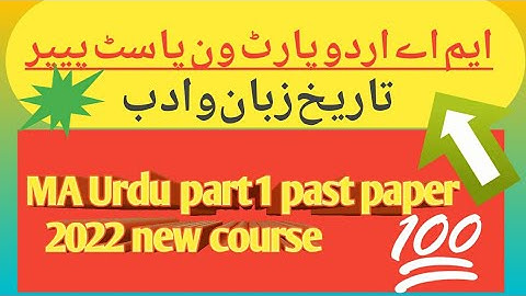 MA urdu part 1 past paper / MA past paper / MA past paper tarekh zuban o adab/ MA Urdu past paper