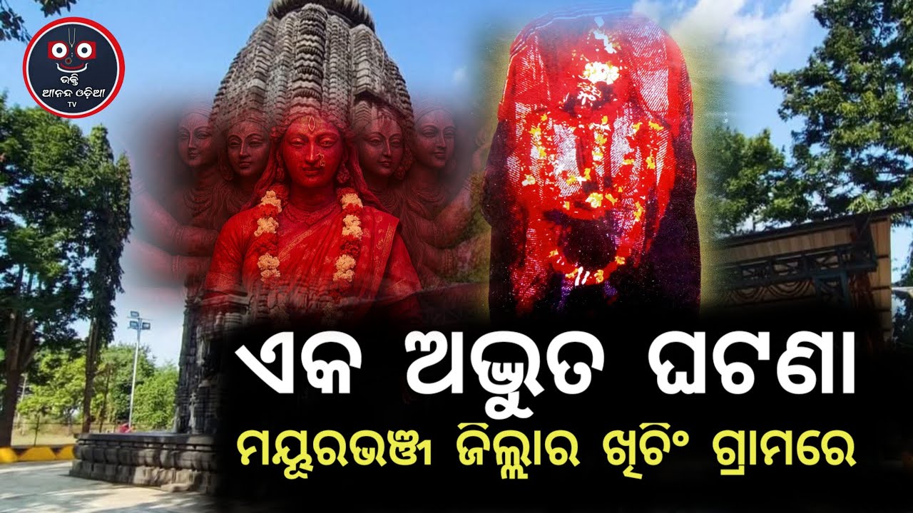 ମା କୀଚକେଶ୍ୱରୀଙ୍କ ଦିବ୍ୟ ଶକ୍ତି ଓ କୃପାର ଅପୂର୍ବ କାହାଣୀ ~ Maa Kichakeswari Mandira ~ Explore kichakeswari