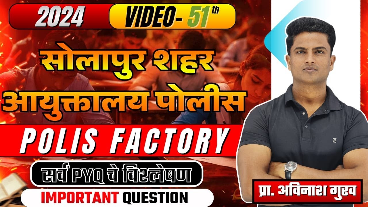 🚔 पोलीस भरती 2024 | सोलापूर शहर आयुक्तालय पोलीस PYQ | CLASS-51 | गणित आणि बुद्धिमत्ता | अविनाश गुरव