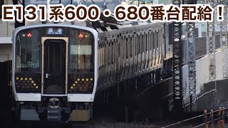 E131系600番台・680番台　TN13編成・TN14編成　配給　武蔵浦和駅にて