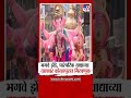 Kolhapur Ganesh Visarjan | भगवे झेंडे, पारंपरिक वाद्याच्या तालावर कोल्हापुरात मिरवणूक