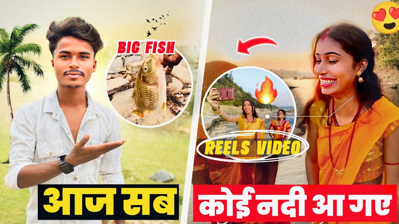 INSTAGRAM Reels Video 🔥 बनाने के चाकर में नदी आना पड़ा | FREE में मछली भी मिल गया Wow 🤩 Vlog Part 1