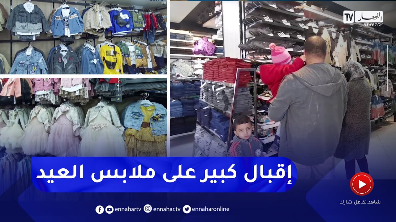 وهران: استباق شراء ملابس العيد لتفادي الازدحام والتعب خلال رمضان