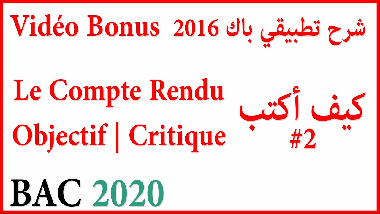 شرح تطبيقي عن كيفية كتابة LE COMPTE RENDU OBJECTIF | CRITIQUE D'UN TEXTE HISTORIQUE (Bac 2020) Bonus