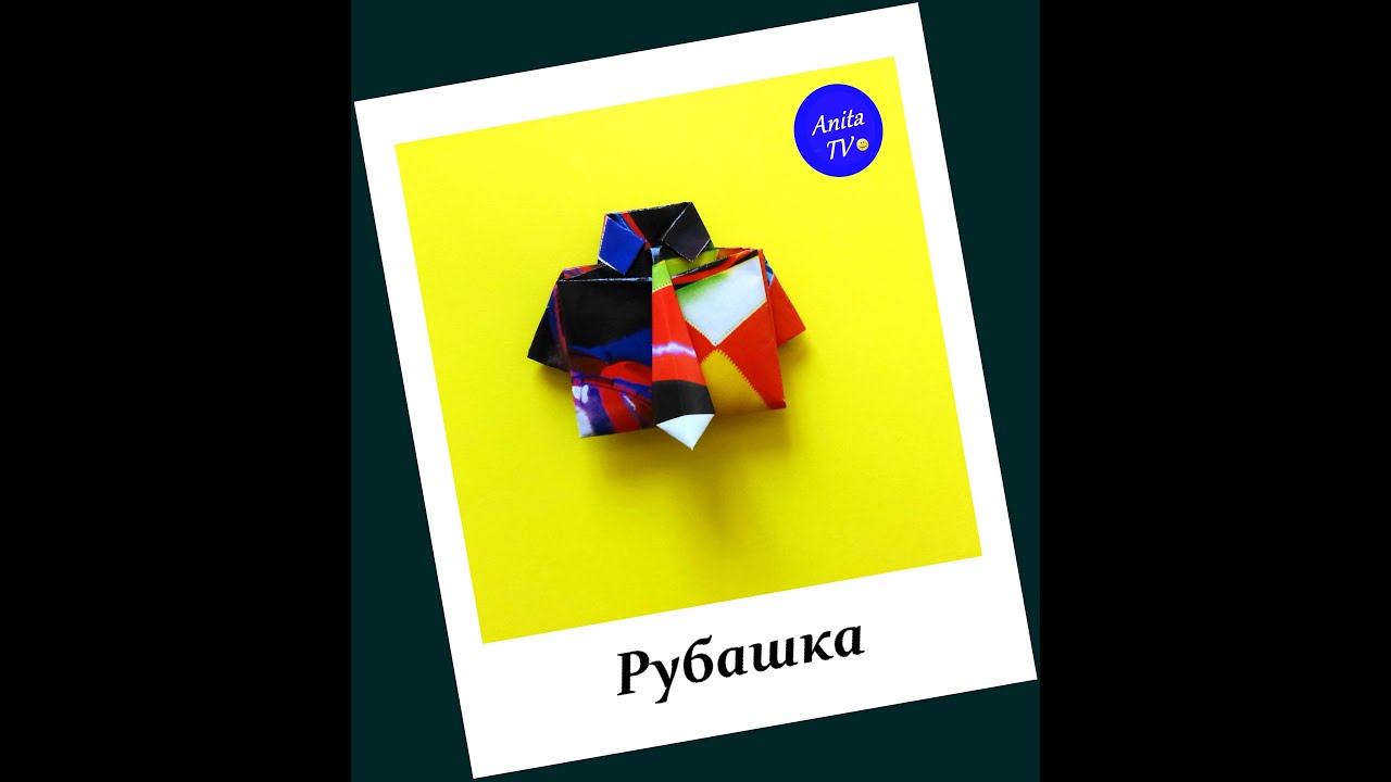 Поделки на 23-е февраля. Оригами-рубашка. Рубашка из бумаги.