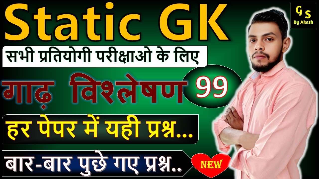Static GK Previous Year Questions | Static GK Latest Videos | Important GK For All Competitive Exams
