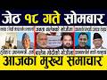 Smart News 🔴 Today News Nepali Samachar, Smart Khabar Inside Nepal post | 2083 Jestha 18 #SmartNews