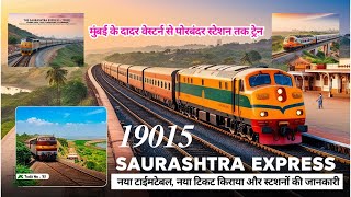 मुंबई दादर वेस्टर्न से पोरबंदर तक ट्रेन: 19015 Train info & Timetable/ How To Reach Porbandar?
