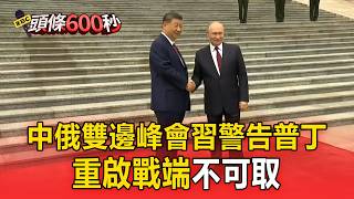 國際關係與中美俄動態