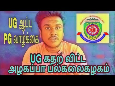 Alagappa University #டிஜிட்டல்மதிப்பீடு | Tamil | Rashid