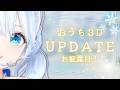 おうち3Dアップデート❄ 表情がよりにこやかに✨️【#Mirea_Sheltzsおうち3D】