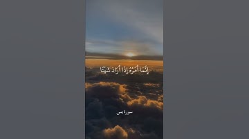 أَوَلَيْسَ الَّذِي خَلَقَ السَّمَاوَاتِ وَالْأَرْضَ بِقَادِرٍ   سورة يس   علي جابر
