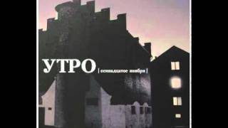 Утро - Ритуал