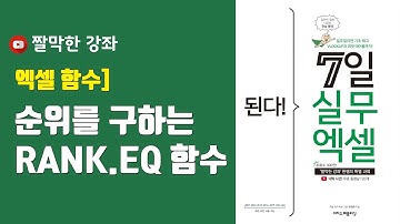 엑셀 함수] 순위를 구하는 RANK.EQ 함수와 RANK.AVG 함수