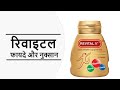 Revital multivitamins capsule review        in hindi  nutrition 99