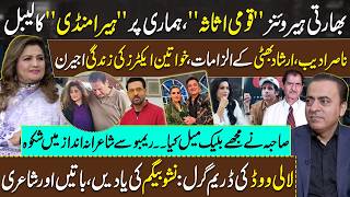Filmstar Nisho on Nasir Adeeb,Irshad Bhatti, Meera,Omer Adil &amp; Resham,Fiza Ali,Sahiba &amp; Rambo|RNN TV