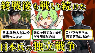 9割が知らない！日本兵が他国の為に命を懸けた戦い【ずんだもん歴史解説】