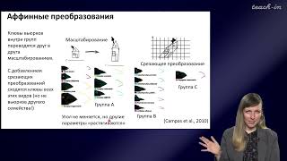 Шурупова Яна Андреевна - Теория эволюции - 10. Онтогенез и эволюция онтогенеза; коэволюция